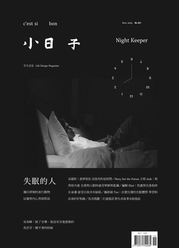 【電子書】小日子享生活誌 11月號/2019第091期