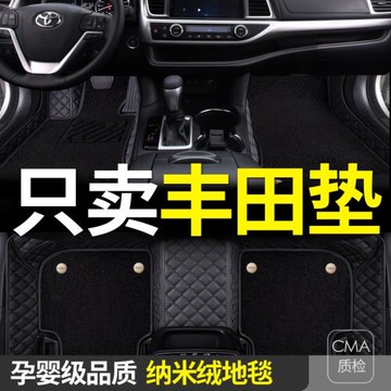 適用于豐田凱美瑞卡羅拉銳放榮放rav4雷凌威蘭達亞洲龍腳墊全包圍