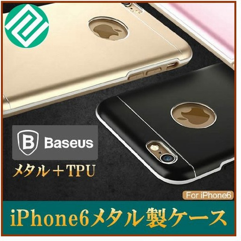 Baseus ベセス 正規代理iphone6 6sメタルケース 4 7インチ アイフォン6 6s カバー メタル質感 Tpu素材 3重構造 Iphone6 6sケース Iphoneカバー 通販 Lineポイント最大0 5 Get Lineショッピング