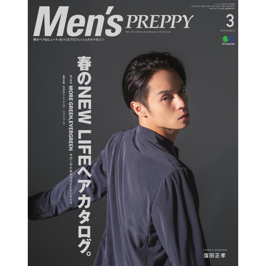 Men’s PREPPY 2020年3月号 電子書籍版   Men’s PREPPY編集部