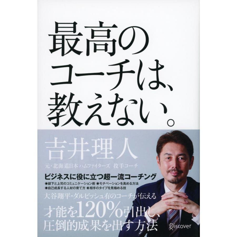 最高のコーチは,教えない