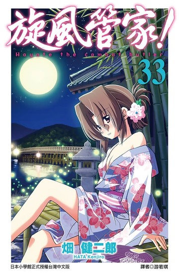 【電子書】旋風管家(33)