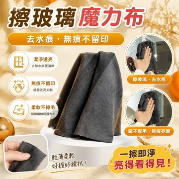 隔日達⚡台灣現貨⚡神奇魔力布 擦玻璃無水印 無痕抹布 不掉毛 無痕 無水印 擦鏡子神器 保潔家用 清潔布 吸水抹布菜瓜佈