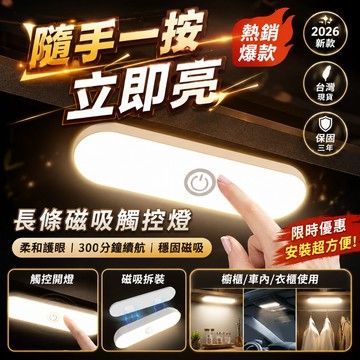 三年保固🛒 磁吸閱讀燈 磁吸壁燈 觸摸燈  觸控燈 閱讀燈 照明燈 床頭燈 櫥櫃燈 氛圍燈 小夜燈 柔光護眼 觸控開關