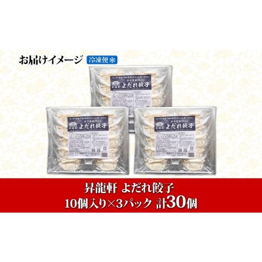 ふるさと納税 北海道 弟子屈町 1811. よだれ餃子 10個入 3パック 計30個 餃子 ぎょうざ ギョウザ ギョーザ 生餃子 冷凍 中華 豚 肉 野菜 厚皮 惣菜 お取り寄せ…