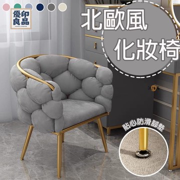 工廠直銷 【宅配免運 破損補寄】北歐風椅子 梳妝臺椅子 室內椅 化妝椅 美容椅 美甲椅 靠背椅子 梳妝椅 沙發椅 網紅椅特惠/開立發票 全館折扣 y5415