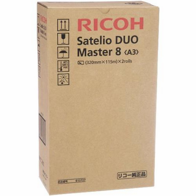 RICOH リコー Satelio DUO マスター 8 A3 2ロール/箱 200版/ロール印刷 