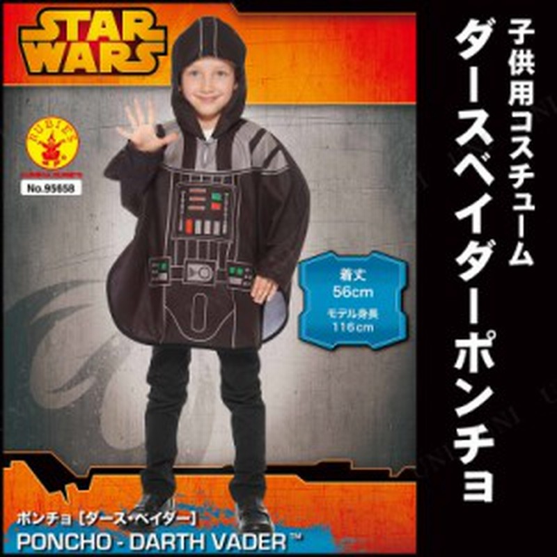 star wars ダースベイダー　ハロウィン　コスプレ　キッズ