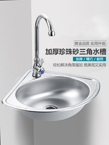 不銹鋼三角盆 加厚小水槽 超小角單槽水盆洗菜盆洗手盆洗碗池 幸福驛站