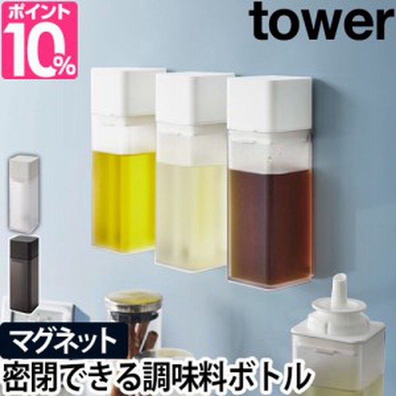 山崎実業 調味料入れ おしゃれ 調味料ボトル 詰め替えボトル マグネットボトル オイルボトル ドレッシングボトル 醤油差し 液体 使いやす 通販 Lineポイント最大1 0 Get Lineショッピング