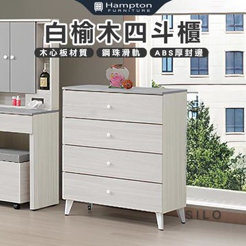 【Hampton 漢汀堡】凱拉白榆木四斗櫃(斗櫃/收納櫃/置物櫃/抽屜櫃/櫥櫃/櫃子/櫃類)