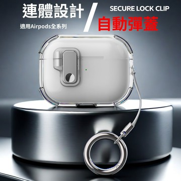 一鍵 自動彈蓋 AirPods耳機套 耳機保護套 適用 AirPods3 AirPods2 Pro Pro2 3 2 1