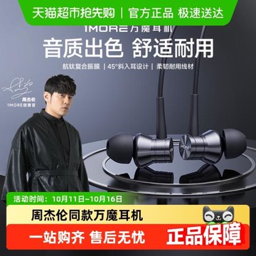 【周杰倫代言】1MORE萬魔有線耳機入耳式3.5mm插頭活塞適用電腦