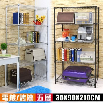 五層輕型波浪架35x90x210cm