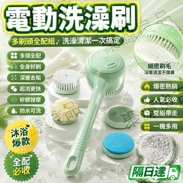 ✨台中現貨✨新店下殺價 電動洗澡刷 搓背神器 360°翻轉洗澡 旋轉搓澡 雙柄洗澡刷 長柄沐浴刷 搓背神器