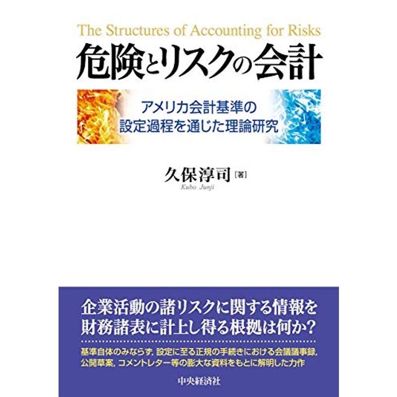 危険とリスクの会計