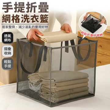 【EZlife】提手可折疊方形網格髒衣籃(單層)
