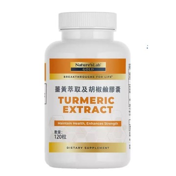 好市多 Nature's Lab 薑黃萃取及胡椒鹼膠囊 120粒
