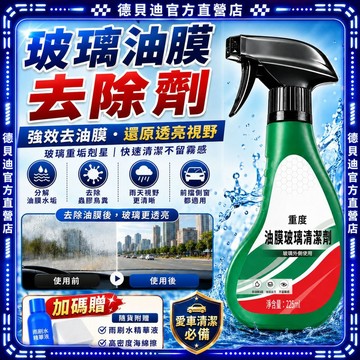 🚀台灣出貨🚀 捷德曼 汽車玻璃清潔劑 去除油膜 鍍膜水漬 前擋風專用 不掛水 玻璃清洗 行車安全 清晰視野 車用必備