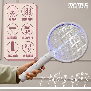 【MATRIC 松木】輕巧二合一充電式捕蚊拍