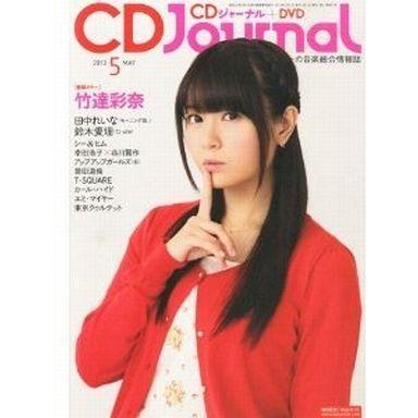 中古音楽雑誌 CDジャーナル 2013年5月号