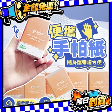 台灣現貨 原木手帕紙 加厚面紙 隨身包面紙 小包紙巾 手帕紙 加厚衛生紙 面紙包 餐巾紙 加厚紙手帕【H519】
