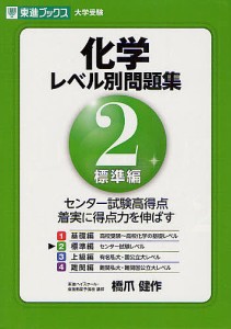 化学レベル別問題集 4難関編