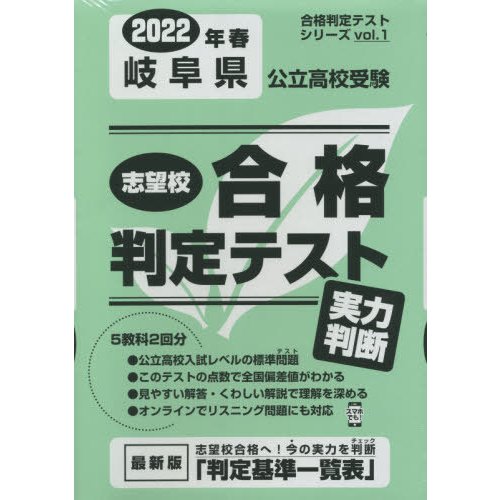 岐阜県公立高校受験実力判断