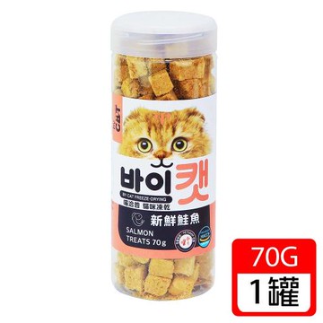 喵洽普 貓咪凍乾零食-鮭魚 70g (皮毛護理)