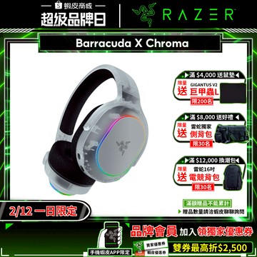 Razer 雷蛇 Barracuda X Chroma 梭魚 無線耳機 Phantom 白 雙模連線 電競耳機 雷蛇耳機