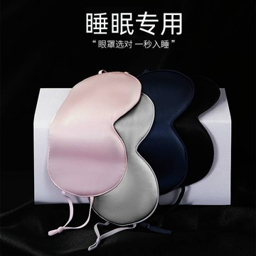 💥免運！🌈臺灣有貨💥輕薄掛耳防真絲眼罩女睡眠助眠桑蠶絲眼罩學生宿捨睡眠遮光不壓眼