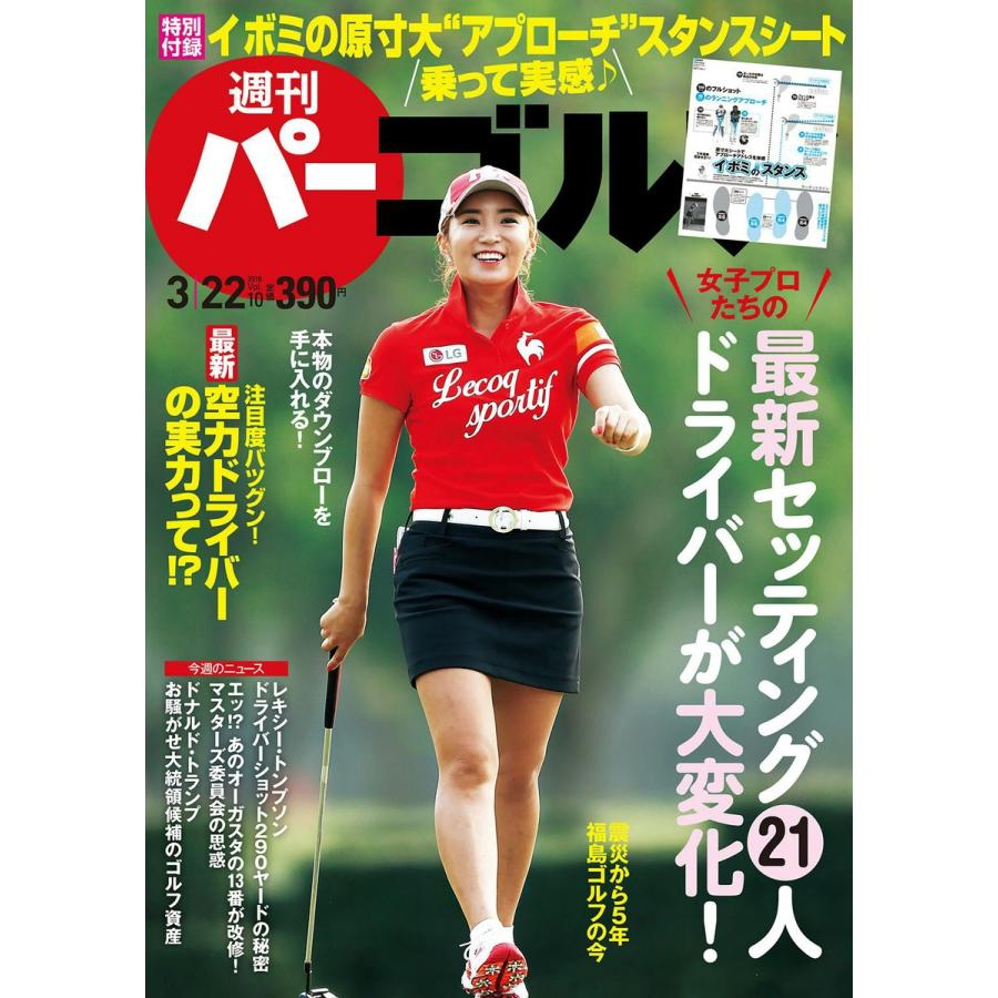 週刊パーゴルフ 2016年3月22日号 電子書籍版   パーゴルフ
