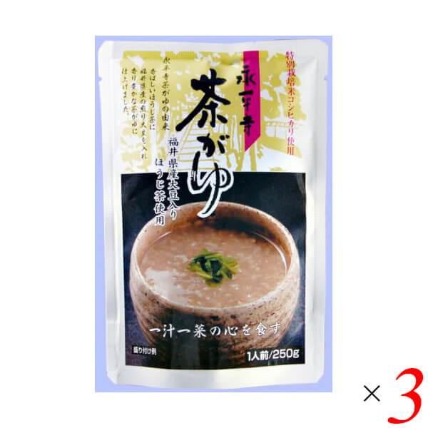 おかゆ 粥 レトルト 永平寺茶がゆ 250g 3個セット