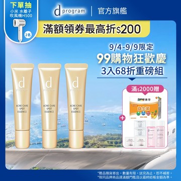 d program 敏感話題 淨荳益生精華【watashi+資生堂官方店】敏弱肌 敏感肌