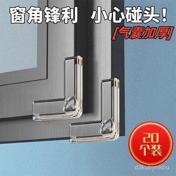 ⚡在臺出⚡氣囊新款防撞角窗戶桌子包邊防撞墊安全防磕碰加厚油煙機防撞護角 PCNR