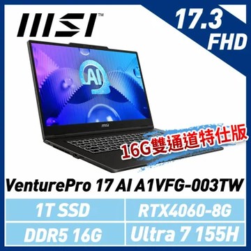 msi微星 VenturePro 17 AI A1VFG-003TW 17.3吋 商務筆電(16G雙通道特仕版)