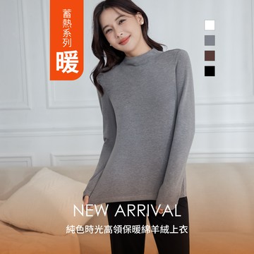 【追加到貨】niceioi 純色時光高領保暖綿羊絨上衣