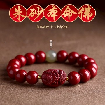 朱砂本命佛手串男女虎年屬虎蛇猴豬龍虛空藏菩薩護身符本命年手鏈