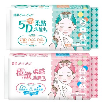 詩柔 洗臉巾極致柔感 (100抽/包)/洗臉巾5D柔點加厚款(66抽/包)
