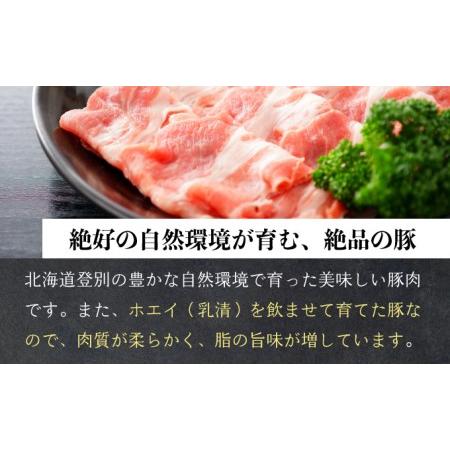 ふるさと納税 のぼりべつ豚ロース（しゃぶしゃぶ用・すきやき用）各500g 計1kg 北海道登別市