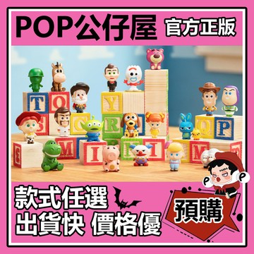 POP【全新🔥正版】迪士尼 玩具總動員 Minime 系列 萌粒 盲盒 手辦 公仔 玩具 擺件 禮物 52TOYS