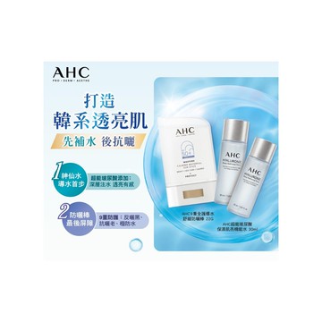 AHC 9重爆水全護防曬舒緩組（22g＋30ml*2）