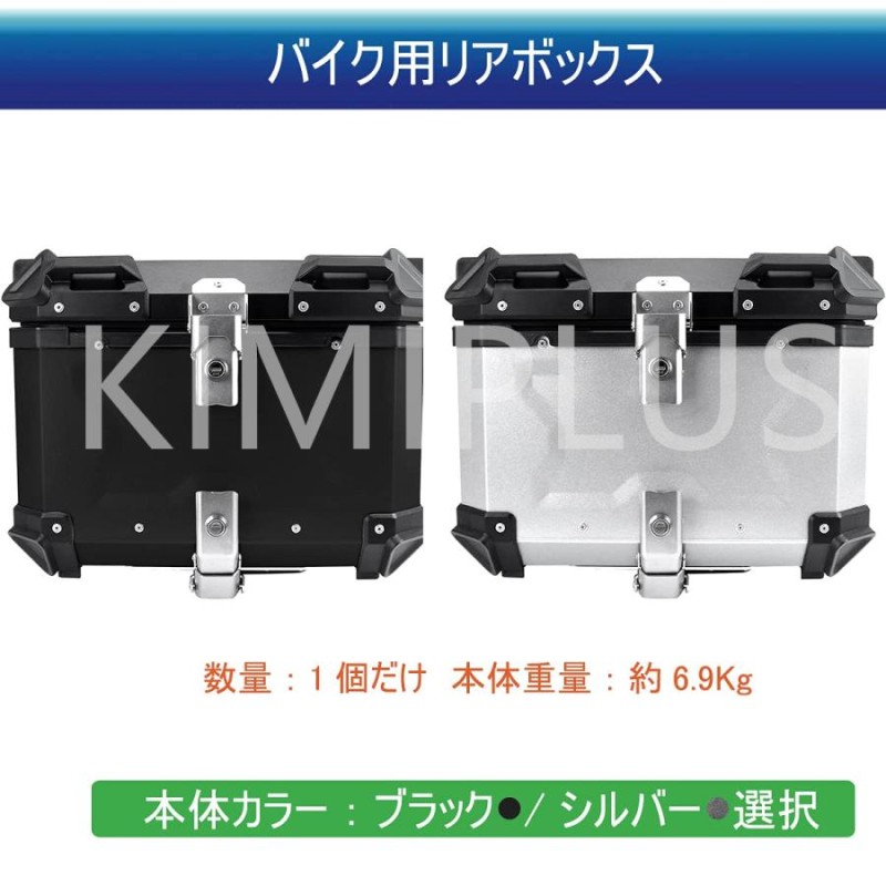 バイクリアボックス アルミトップケース (45L Silver 銀) 1033 最大79％オフ！ - アクセサリー