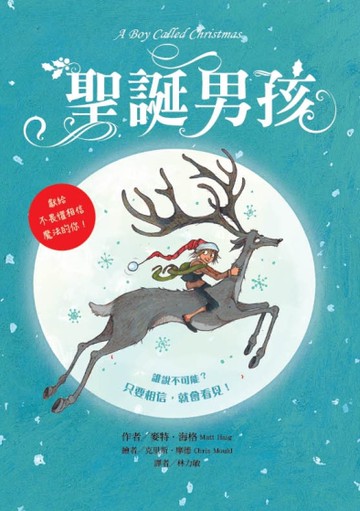 聖誕男孩[二手書_良好]