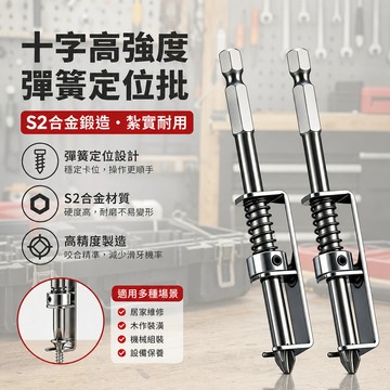 臺灣出貨🔥彈簧定位批頭 防滑批頭 強磁批頭 十字批頭 手電鑽 電動螺絲刀 螺絲套裝 彈簧 螺絲固定工具 批頭 RO4D