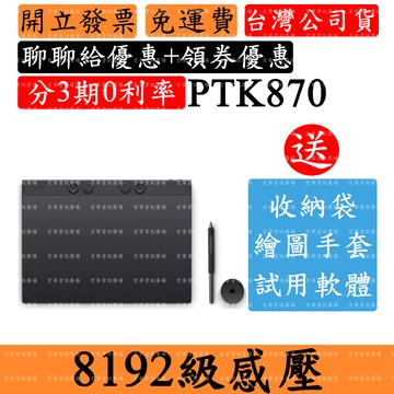 Wacom Intuos Pro Large PTK870繪圖板(現貨)大型 送保護袋+手套+試用軟體PTK-870電繪手寫板