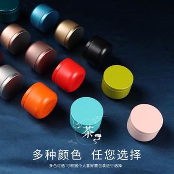 茶葉罐鐵罐小號便攜迷你隨身盒子密封罐旅行茶葉盒小茶盒小茶罐