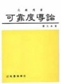 可靠度導論[二手書_普通]
