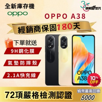 《10倍蝦幣+含稅附發票🧾》OPPO｜A38｜4+128｜手機