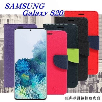 【愛瘋潮】99免運 現貨 皮套   三星 Samsung Galaxy S20 經典書本雙色磁釦側翻可站立皮套 手機殼